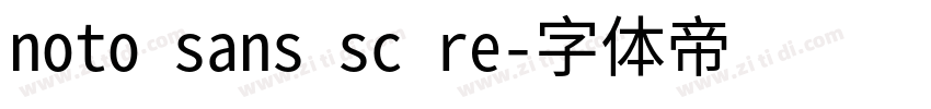 noto sans sc re字体转换